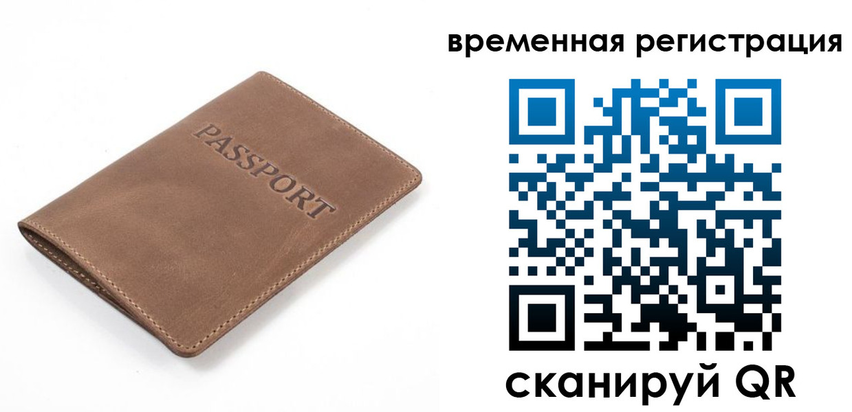 временная регистрация в квартире в Оби