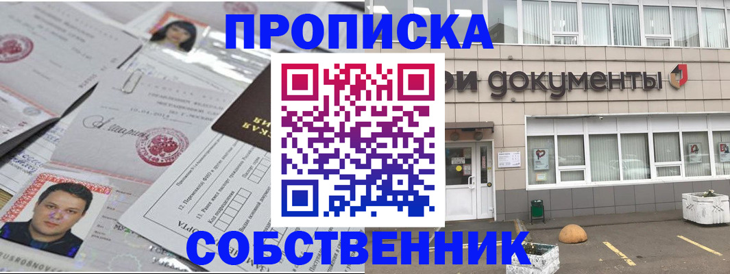 где прописаться в Оби