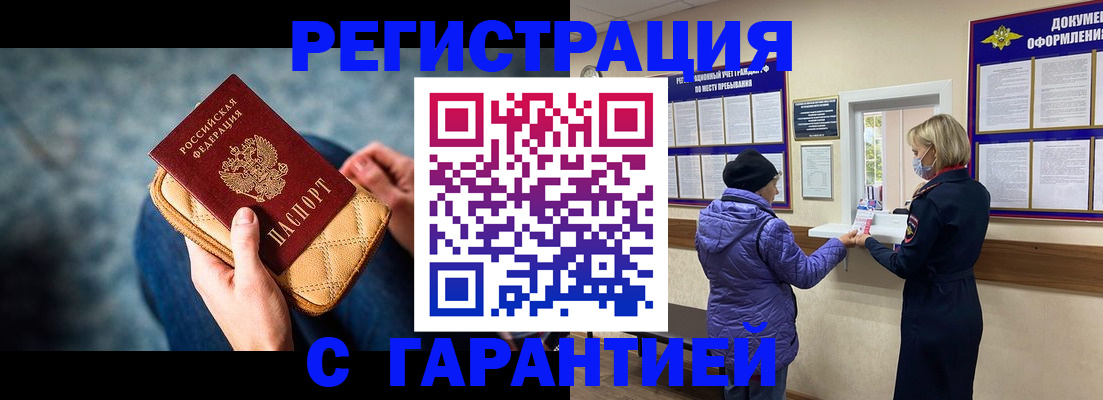временная регистрация надежно в Оби