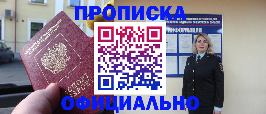 прописка для кредита в Оби