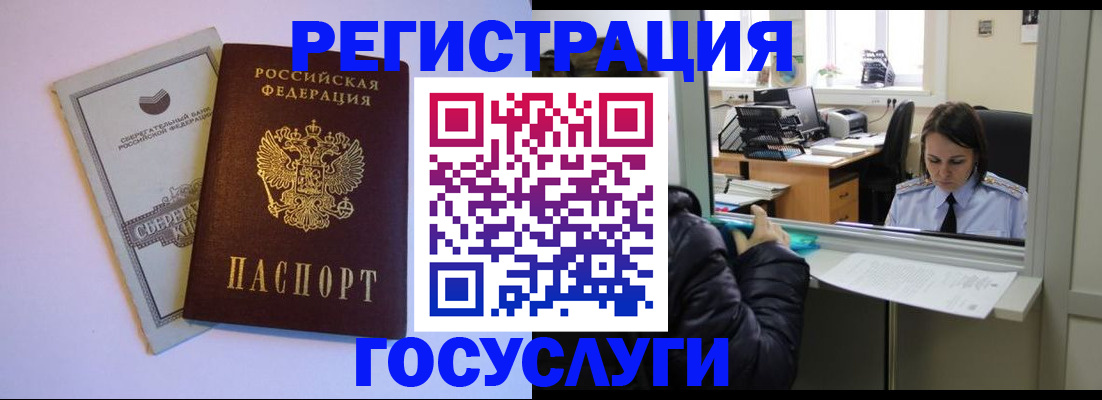 временная регистрация для всех в Оби
