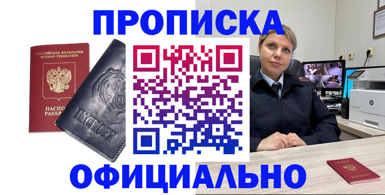 где прописаться в Оби